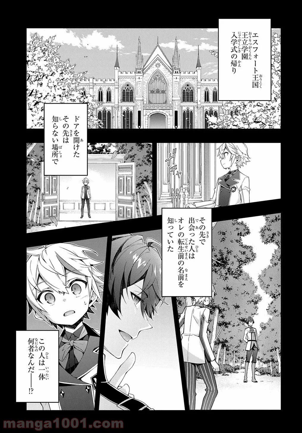 転生貴族の異世界冒険録 ～自重を知らない神々の使徒～ 第23話 - Page 1