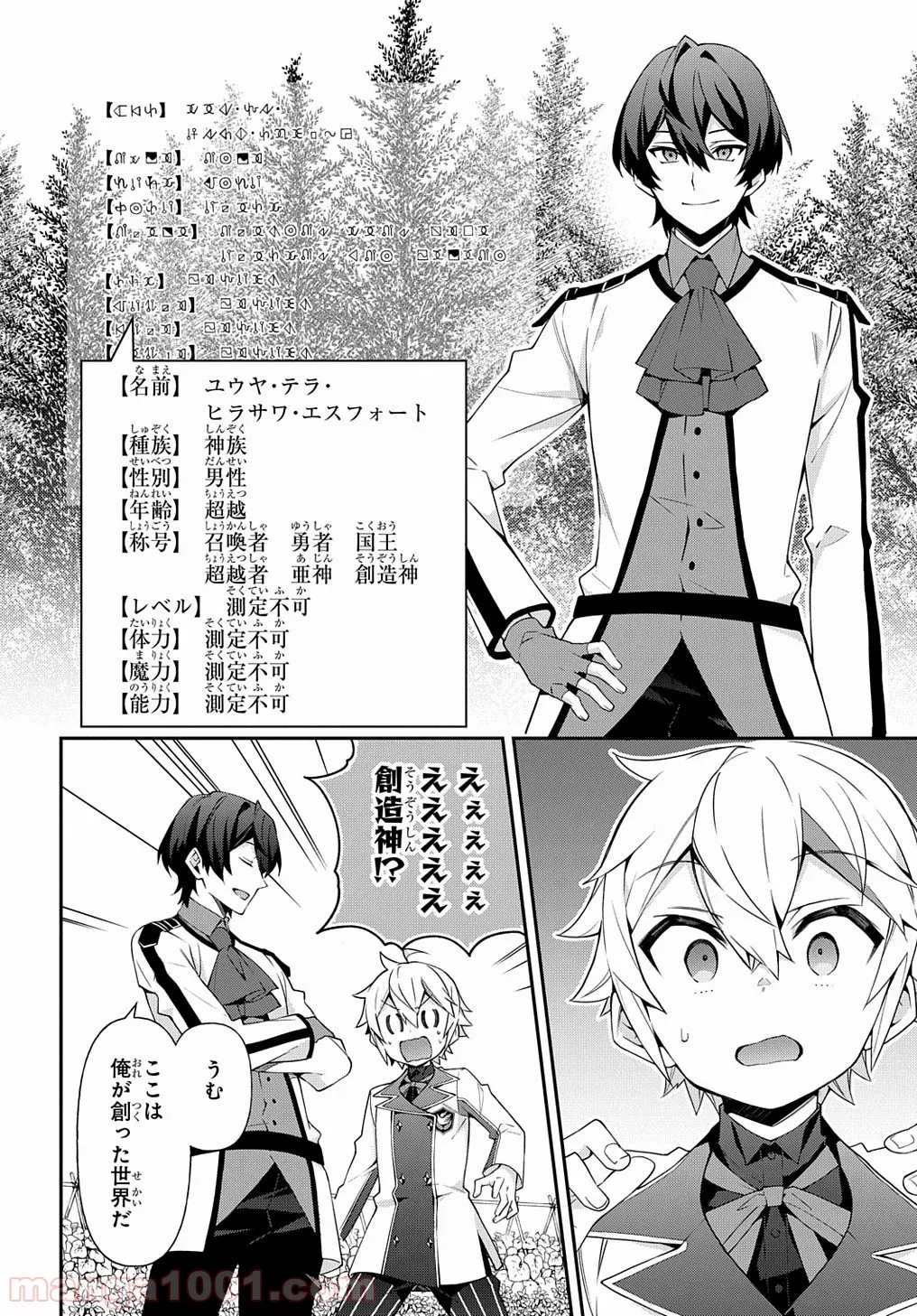 転生貴族の異世界冒険録 ～自重を知らない神々の使徒～ 第23話 - Page 14