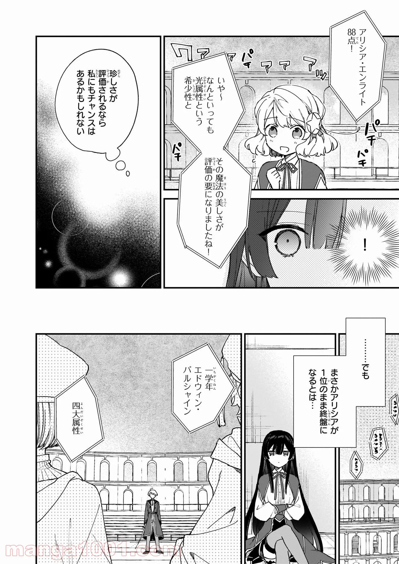 転生貴族の異世界冒険録 ～自重を知らない神々の使徒～ 第27話 - Page 10