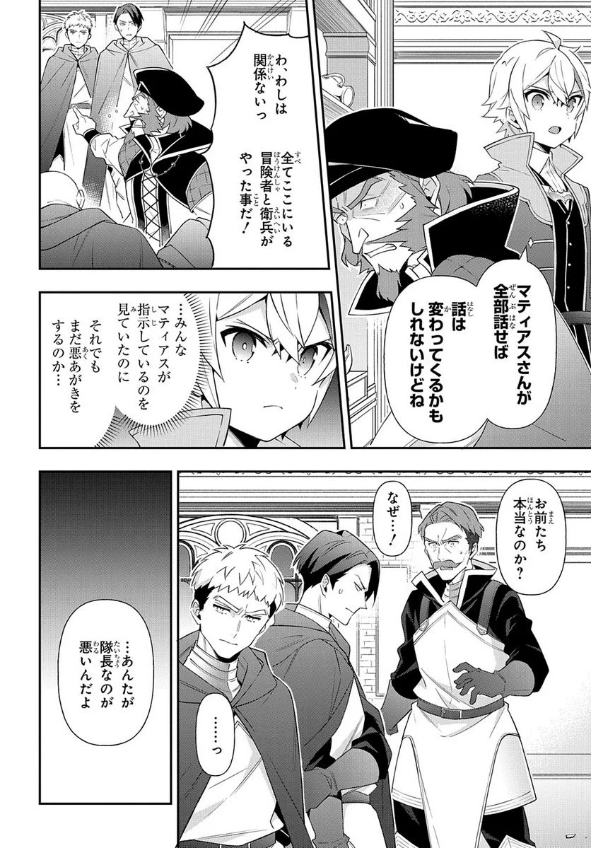 転生貴族の異世界冒険録 ～自重を知らない神々の使徒～ 第54話 - Page 14