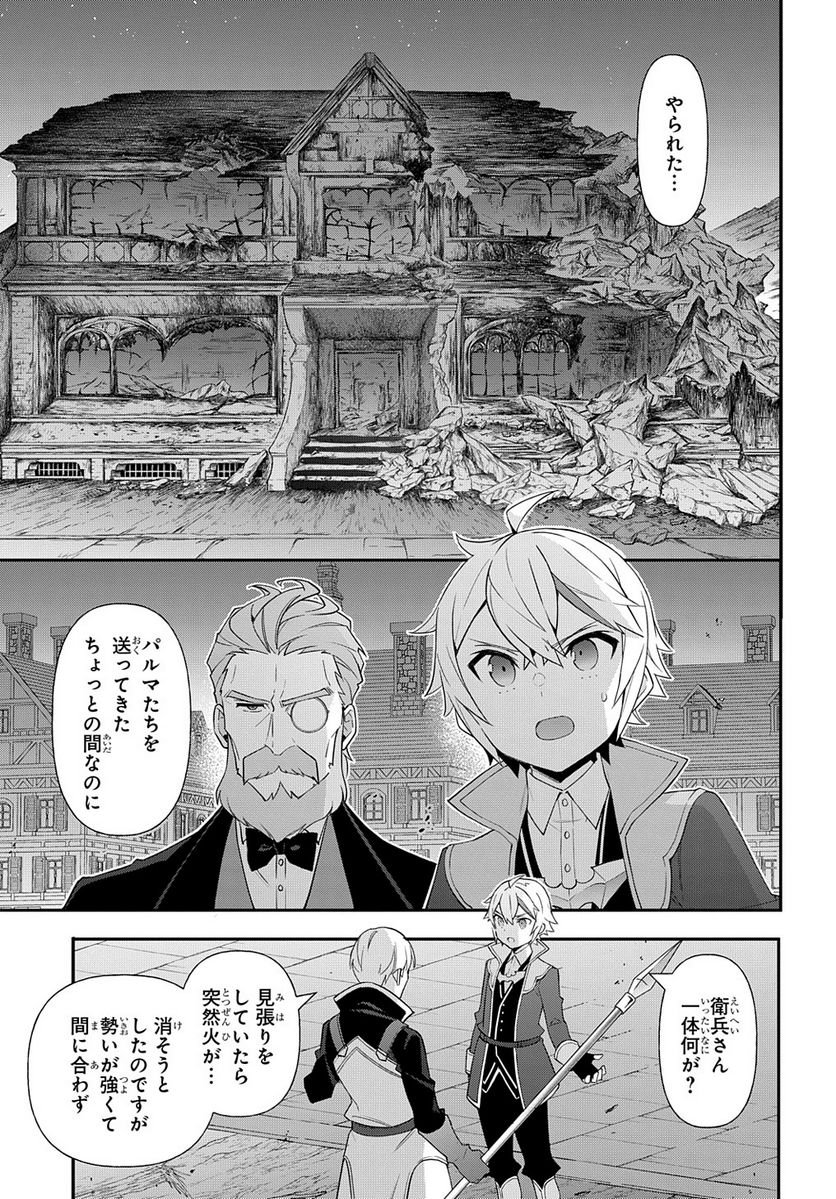 転生貴族の異世界冒険録 ～自重を知らない神々の使徒～ 第54話 - Page 25