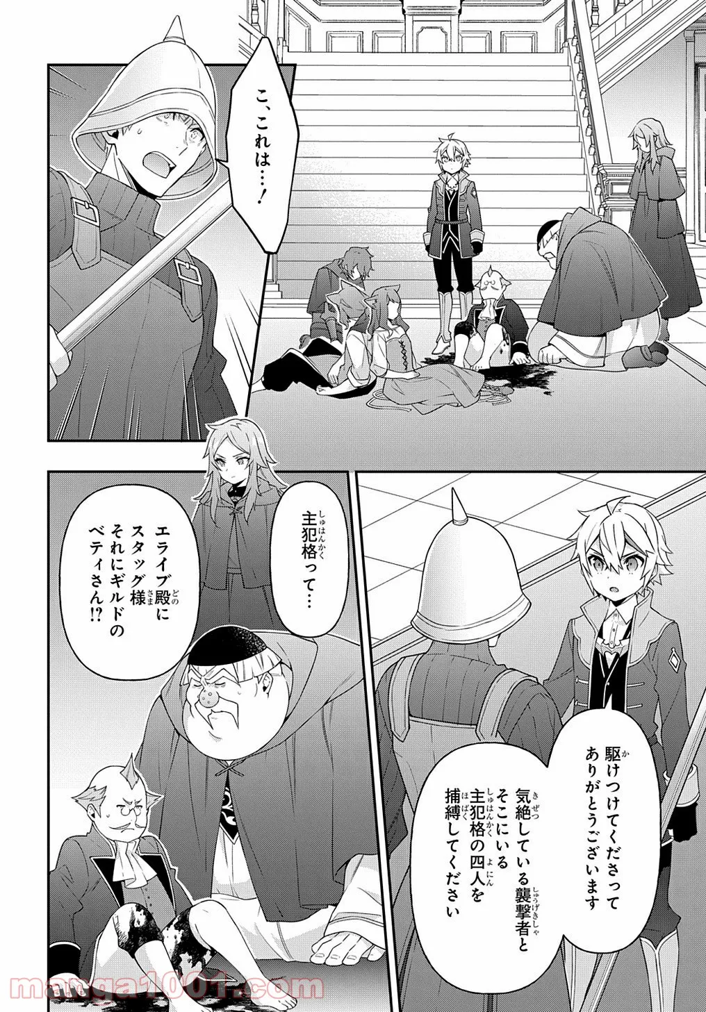 転生貴族の異世界冒険録 ～自重を知らない神々の使徒～ 第37話 - Page 18