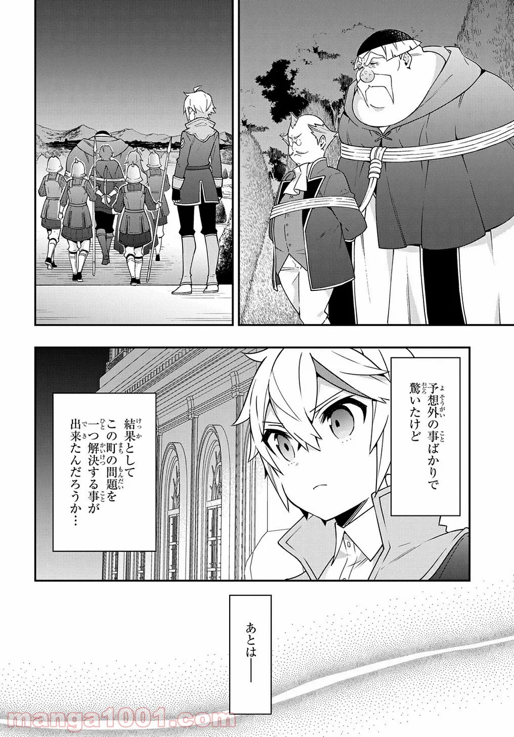 転生貴族の異世界冒険録 ～自重を知らない神々の使徒～ 第37話 - Page 20