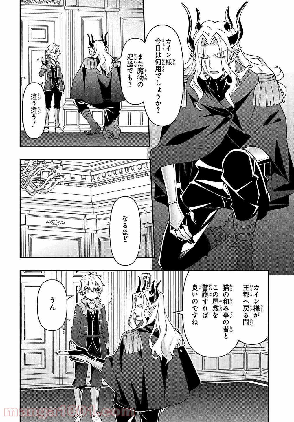 転生貴族の異世界冒険録 ～自重を知らない神々の使徒～ 第37話 - Page 26