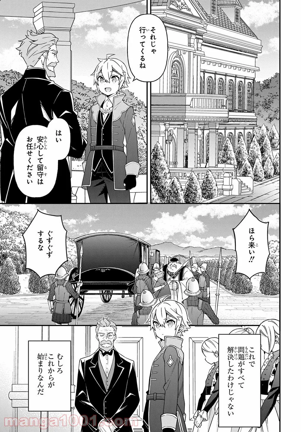 転生貴族の異世界冒険録 ～自重を知らない神々の使徒～ 第37話 - Page 31