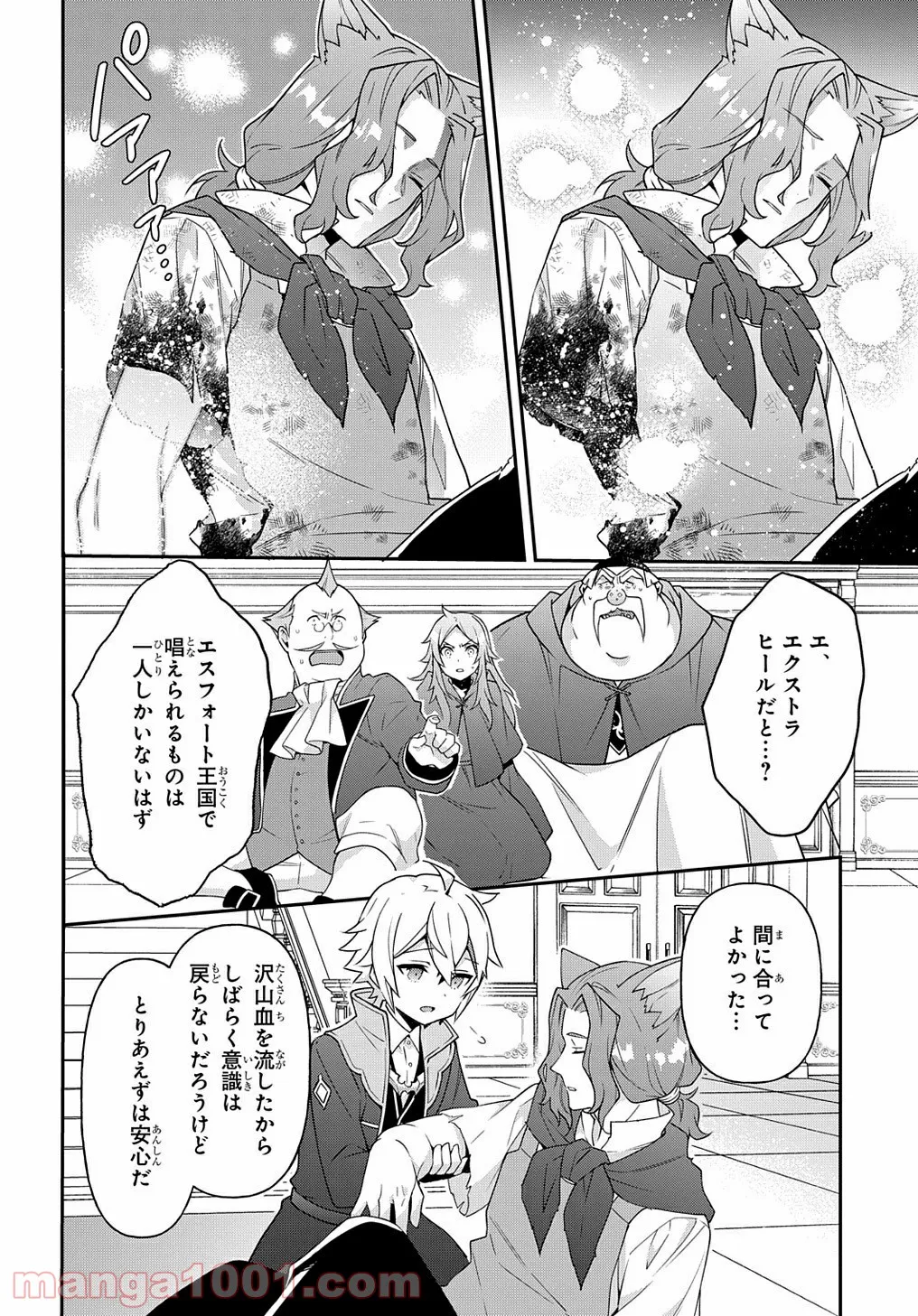 転生貴族の異世界冒険録 ～自重を知らない神々の使徒～ 第37話 - Page 8