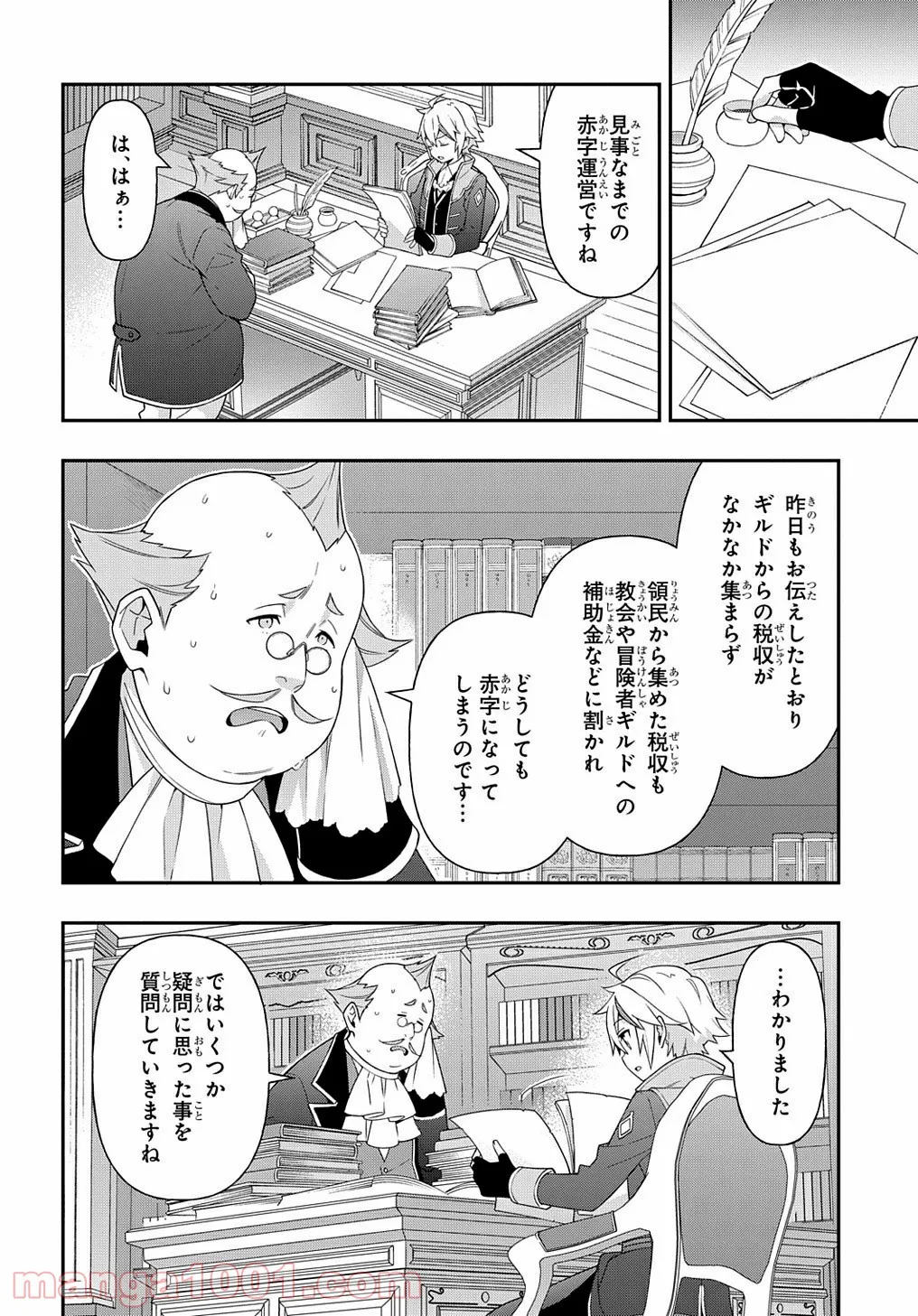 転生貴族の異世界冒険録 ～自重を知らない神々の使徒～ 第34話 - Page 12