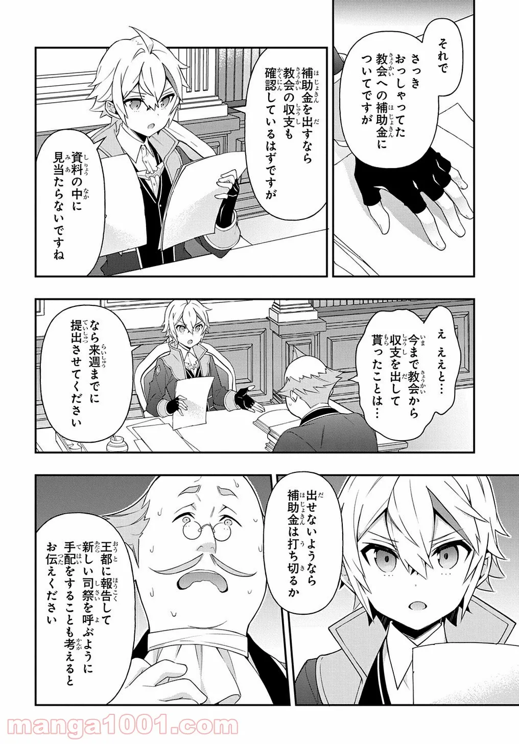 転生貴族の異世界冒険録 ～自重を知らない神々の使徒～ 第34話 - Page 14