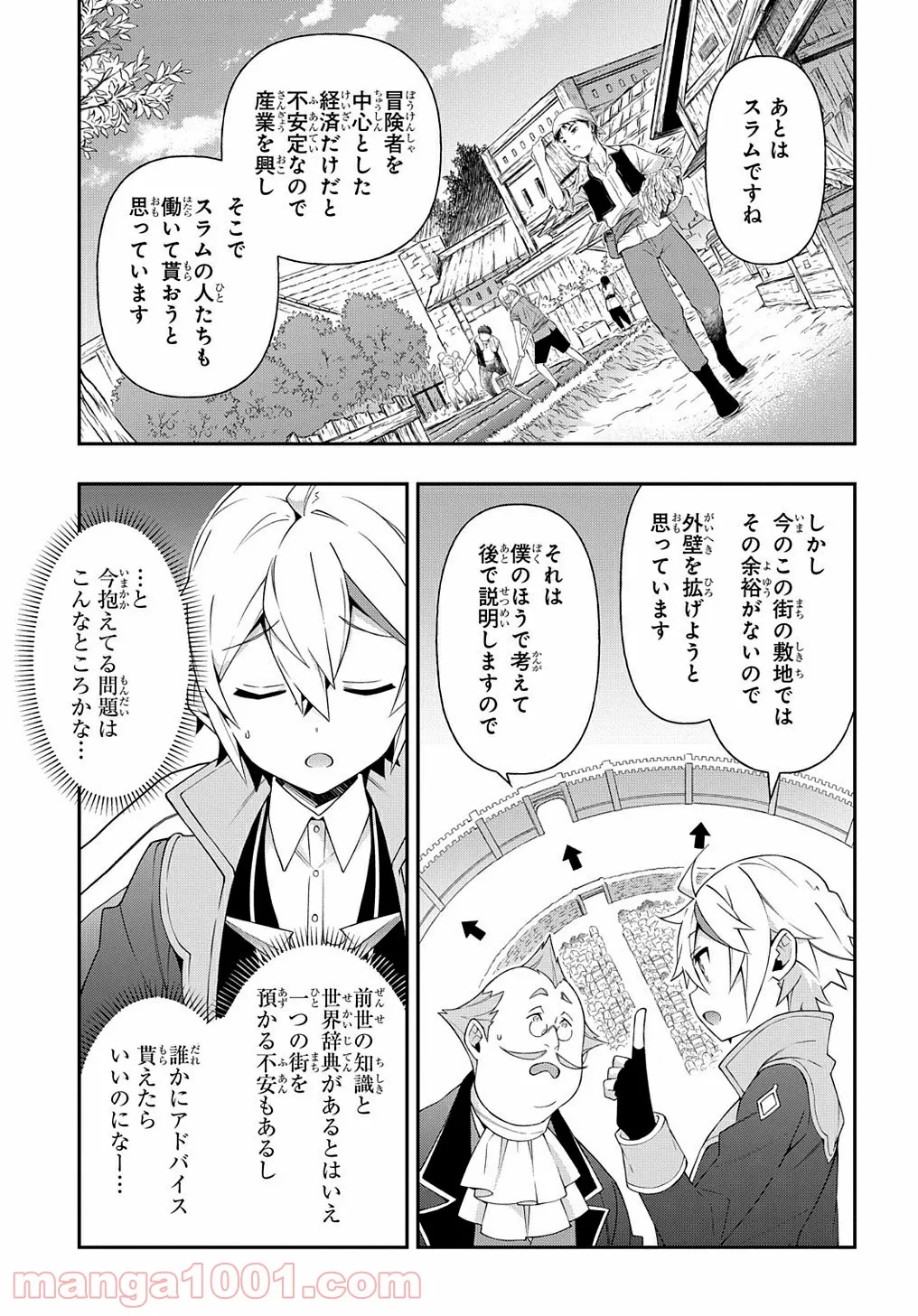 転生貴族の異世界冒険録 ～自重を知らない神々の使徒～ 第34話 - Page 15