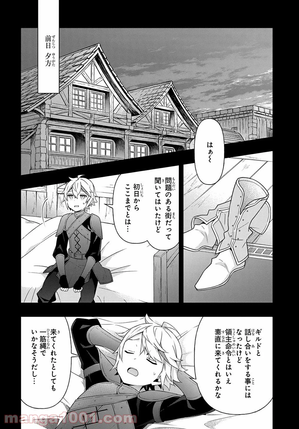 転生貴族の異世界冒険録 ～自重を知らない神々の使徒～ 第34話 - Page 4