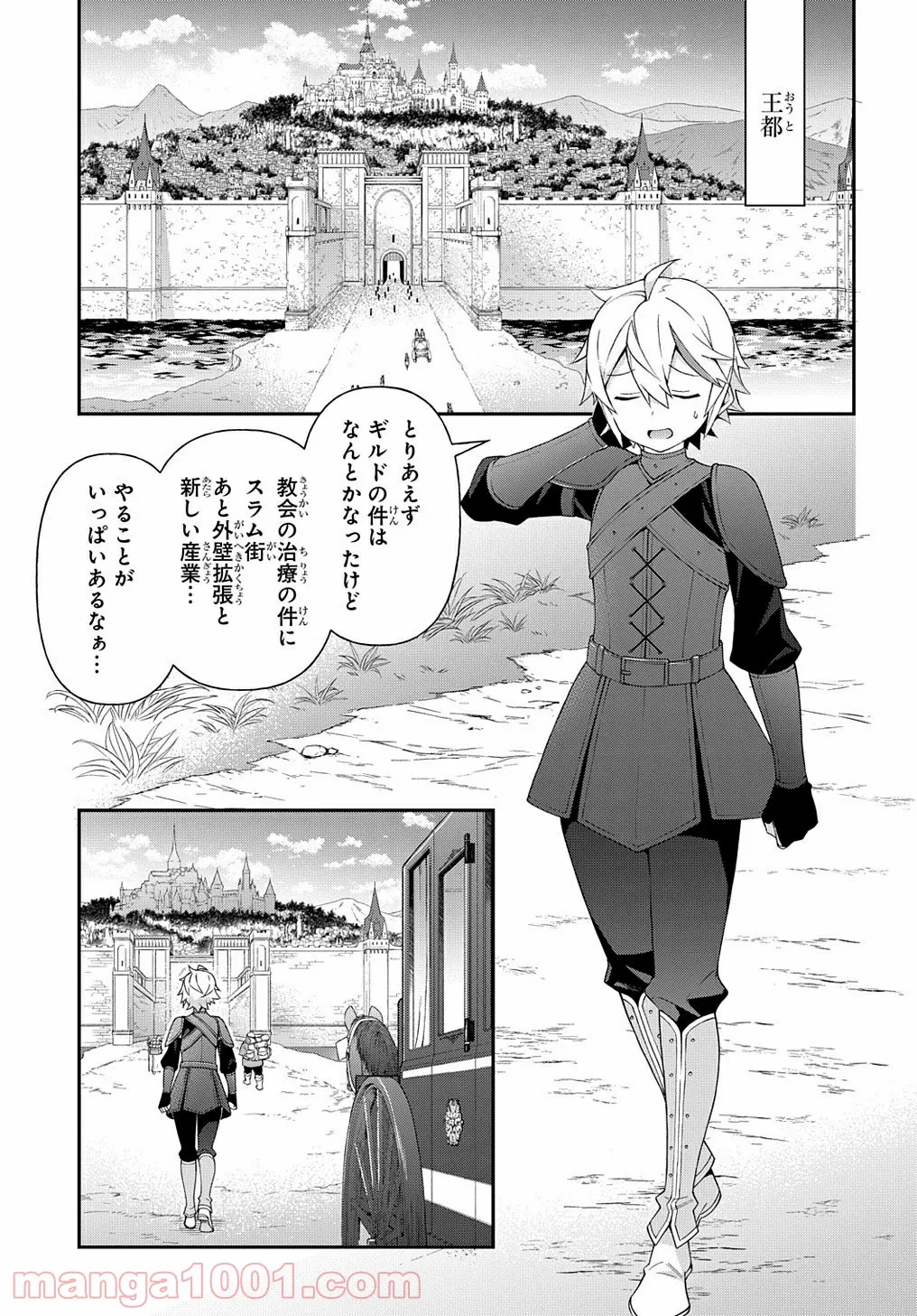 転生貴族の異世界冒険録 ～自重を知らない神々の使徒～ 第34話 - Page 31