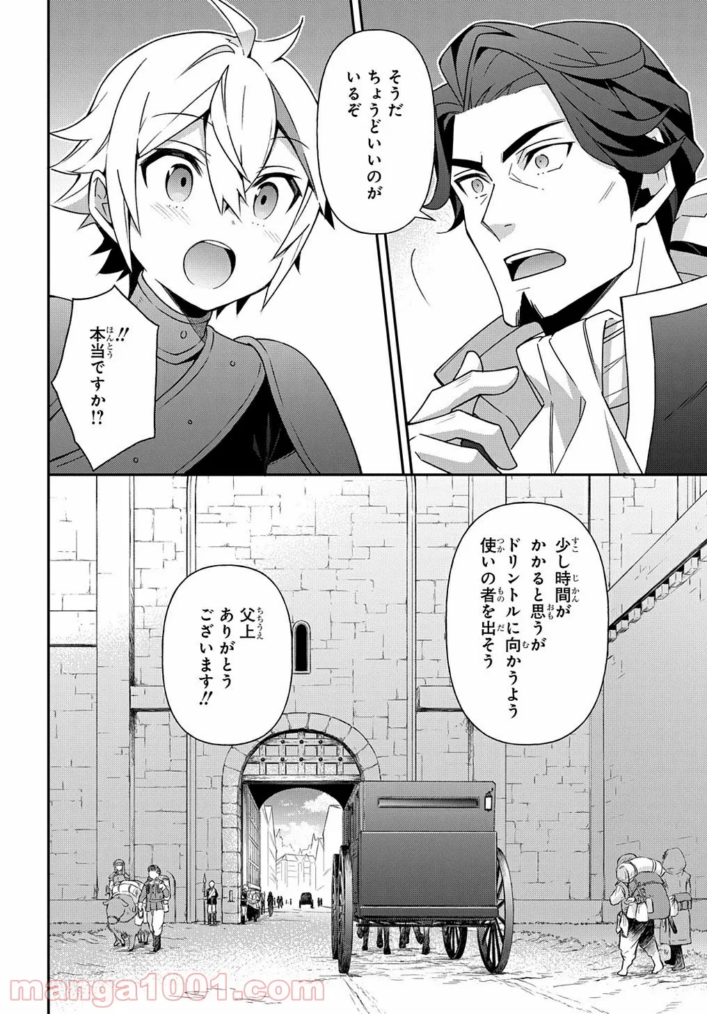 転生貴族の異世界冒険録 ～自重を知らない神々の使徒～ 第34話 - Page 34