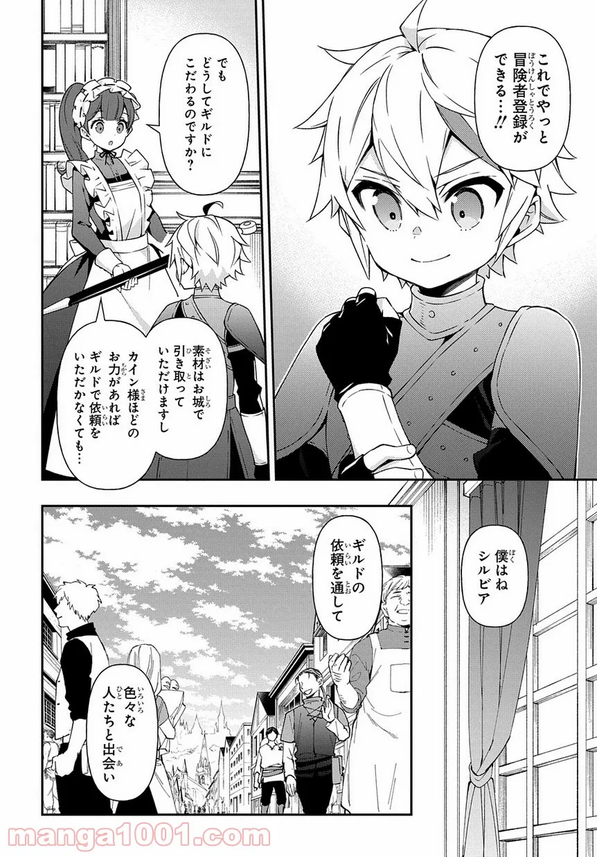 転生貴族の異世界冒険録 ～自重を知らない神々の使徒～ 第19話 - Page 2