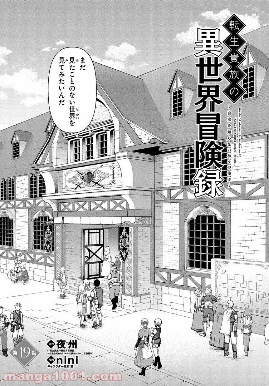 転生貴族の異世界冒険録 ～自重を知らない神々の使徒～ 第19話 - Page 3