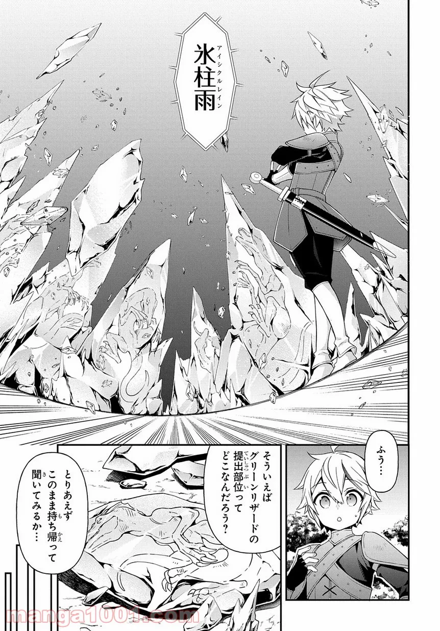 転生貴族の異世界冒険録 ～自重を知らない神々の使徒～ 第19話 - Page 29