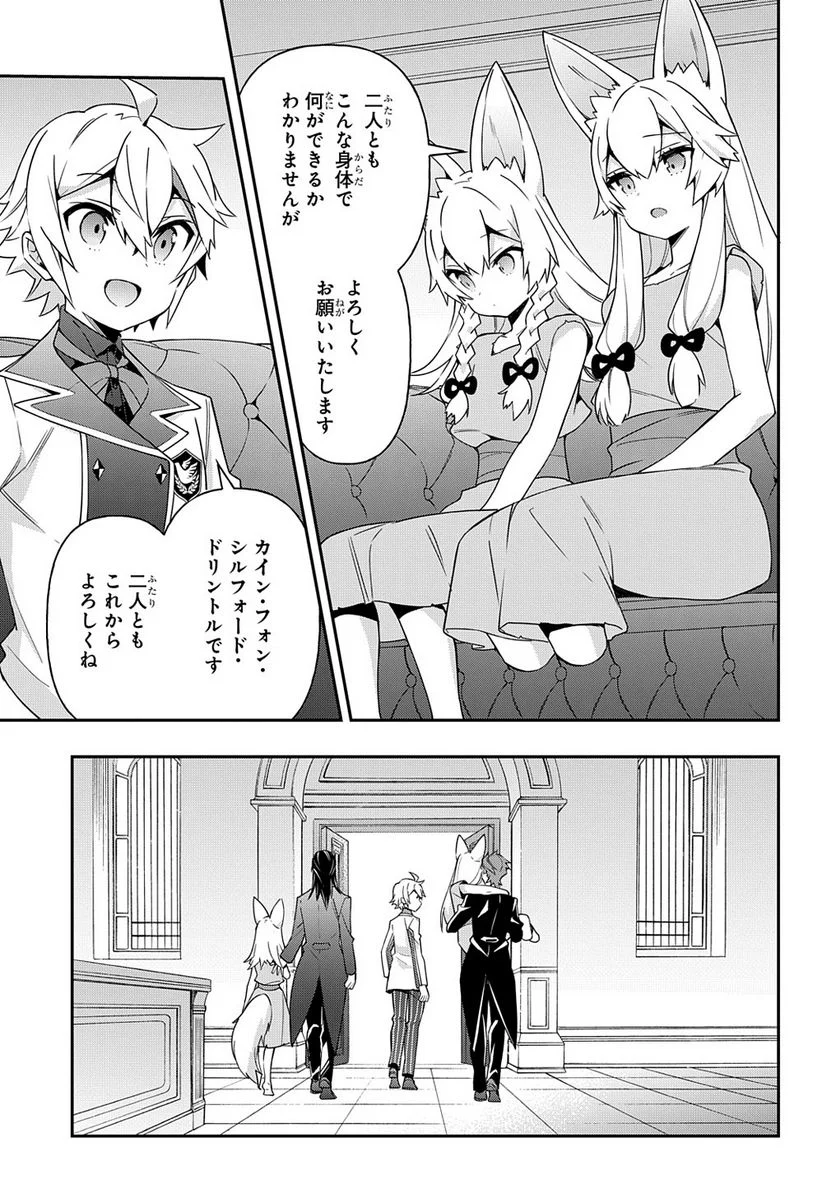 転生貴族の異世界冒険録 ～自重を知らない神々の使徒～ 第40話 - Page 11