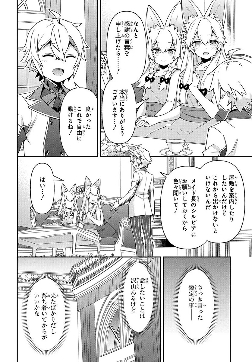 転生貴族の異世界冒険録 ～自重を知らない神々の使徒～ 第40話 - Page 20