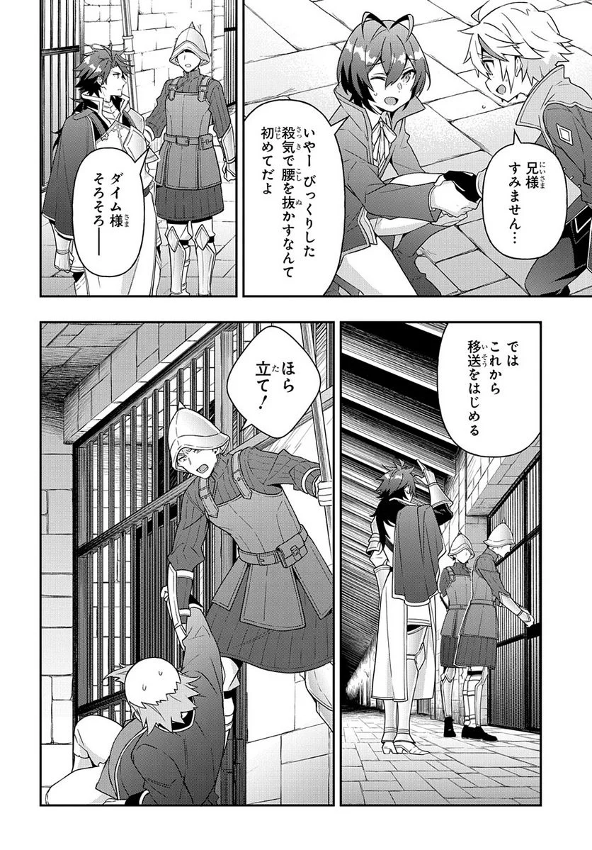 転生貴族の異世界冒険録 ～自重を知らない神々の使徒～ 第40話 - Page 34