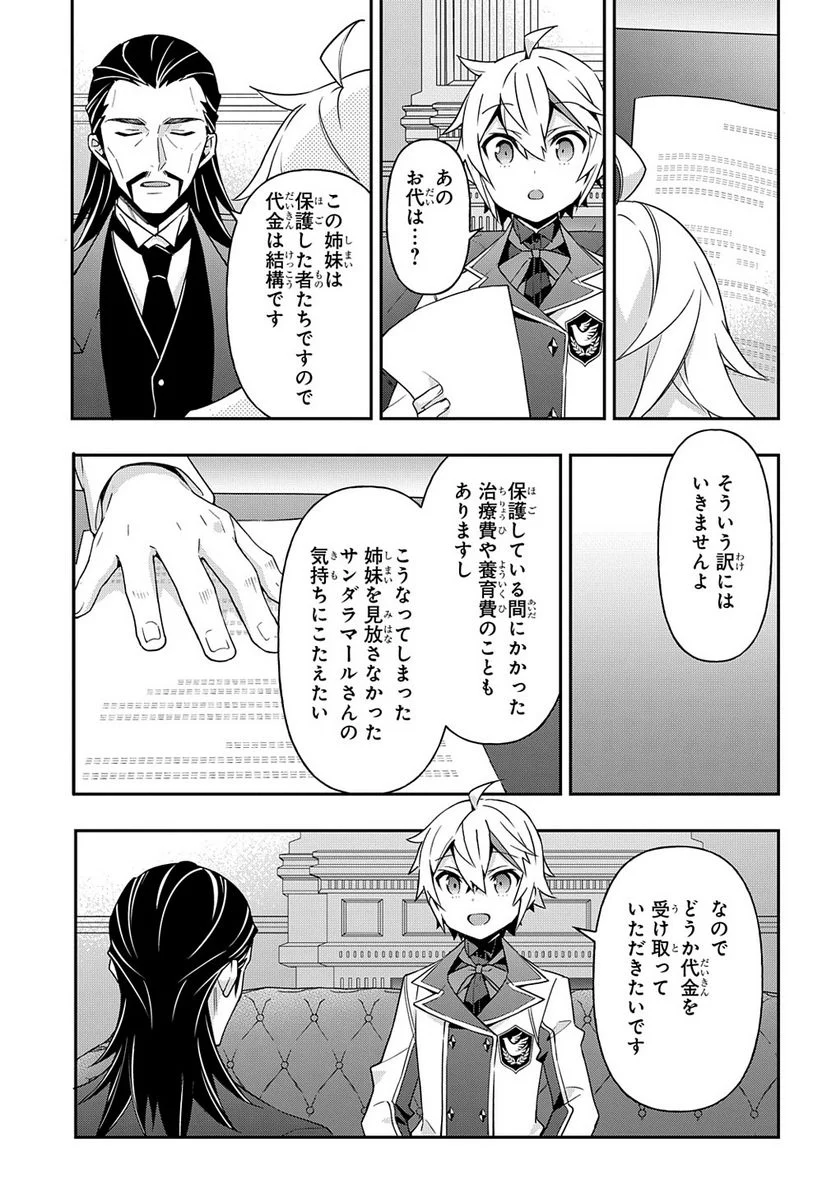 転生貴族の異世界冒険録 ～自重を知らない神々の使徒～ 第40話 - Page 9