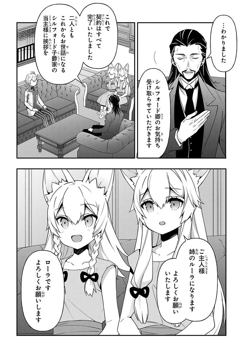 転生貴族の異世界冒険録 ～自重を知らない神々の使徒～ 第40話 - Page 10