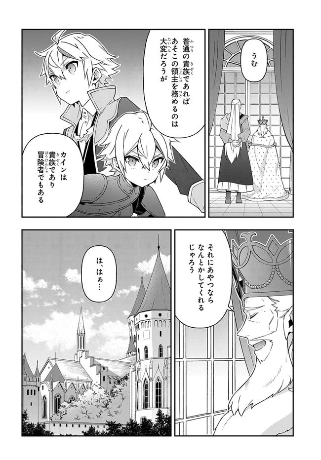 転生貴族の異世界冒険録 ～自重を知らない神々の使徒～ 第33.1話 - Page 2