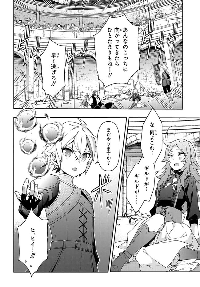 転生貴族の異世界冒険録 ～自重を知らない神々の使徒～ 第33.1話 - Page 12