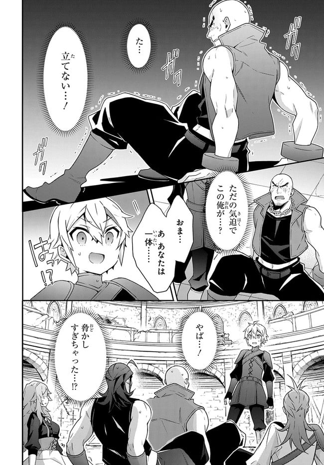 転生貴族の異世界冒険録 ～自重を知らない神々の使徒～ - 第33.1話 - Page 18