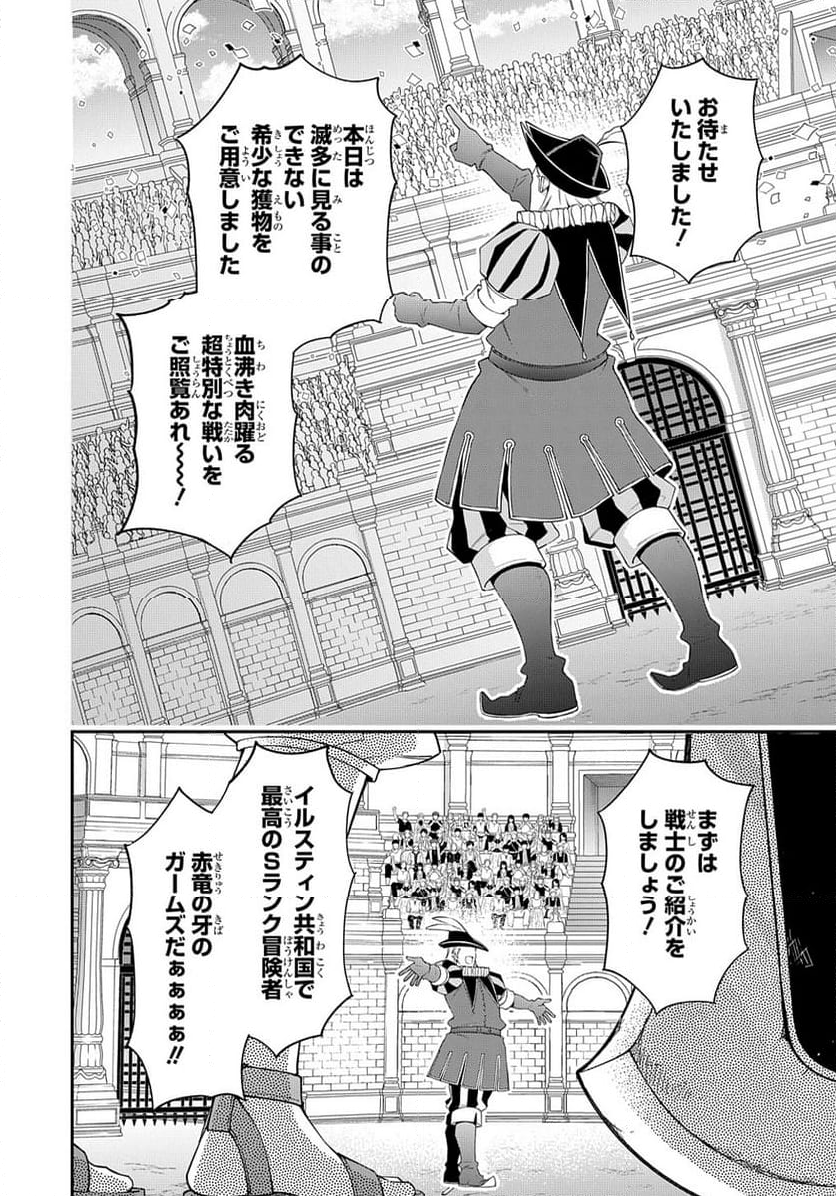 転生貴族の異世界冒険録 ～自重を知らない神々の使徒～ - 第62話 - Page 11