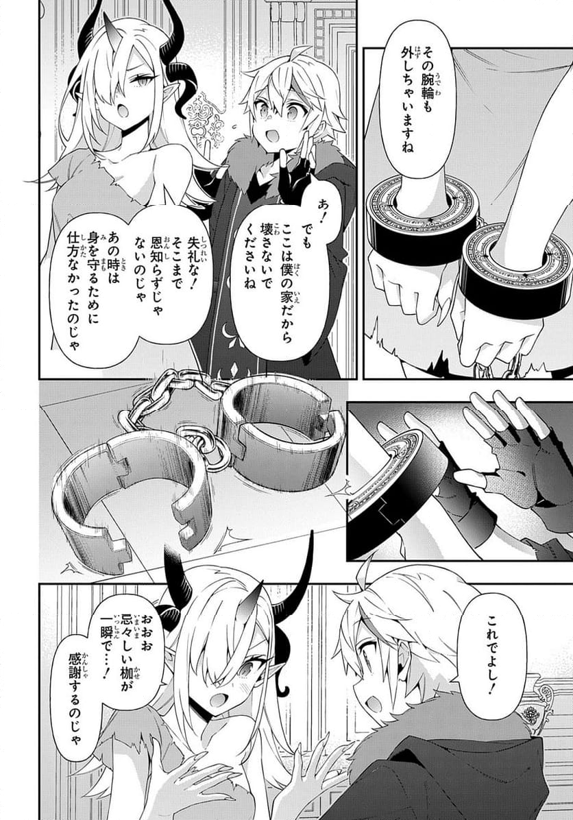 転生貴族の異世界冒険録 ～自重を知らない神々の使徒～ - 第62話 - Page 30