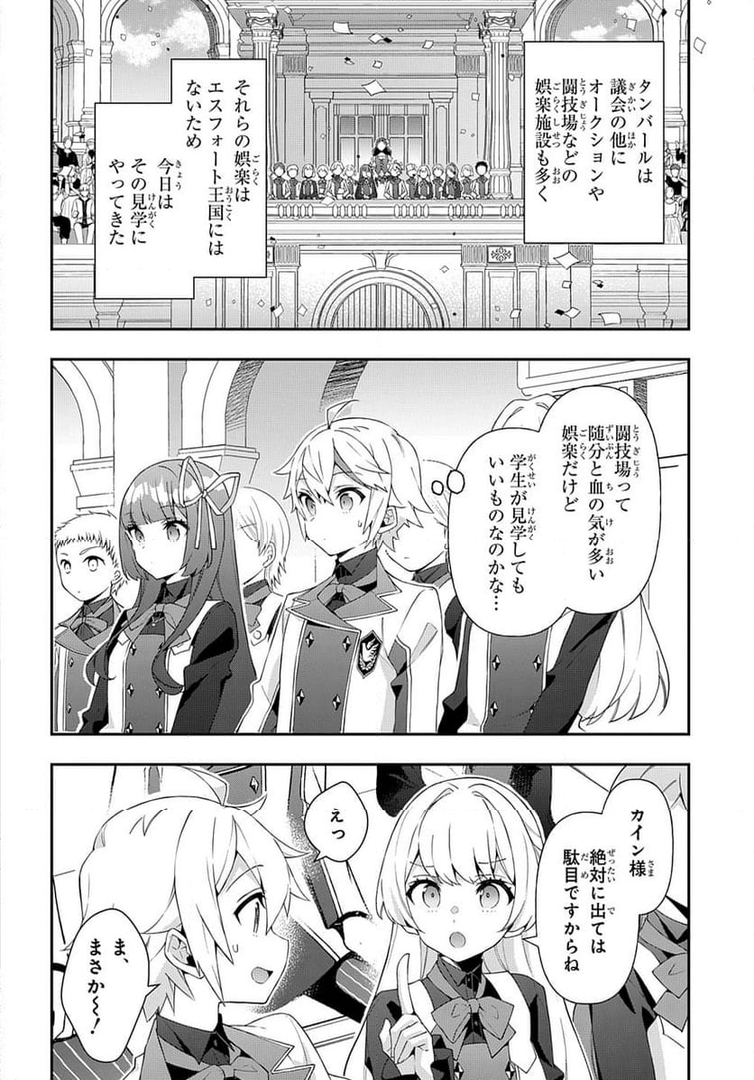 転生貴族の異世界冒険録 ～自重を知らない神々の使徒～ 第62話 - Page 10