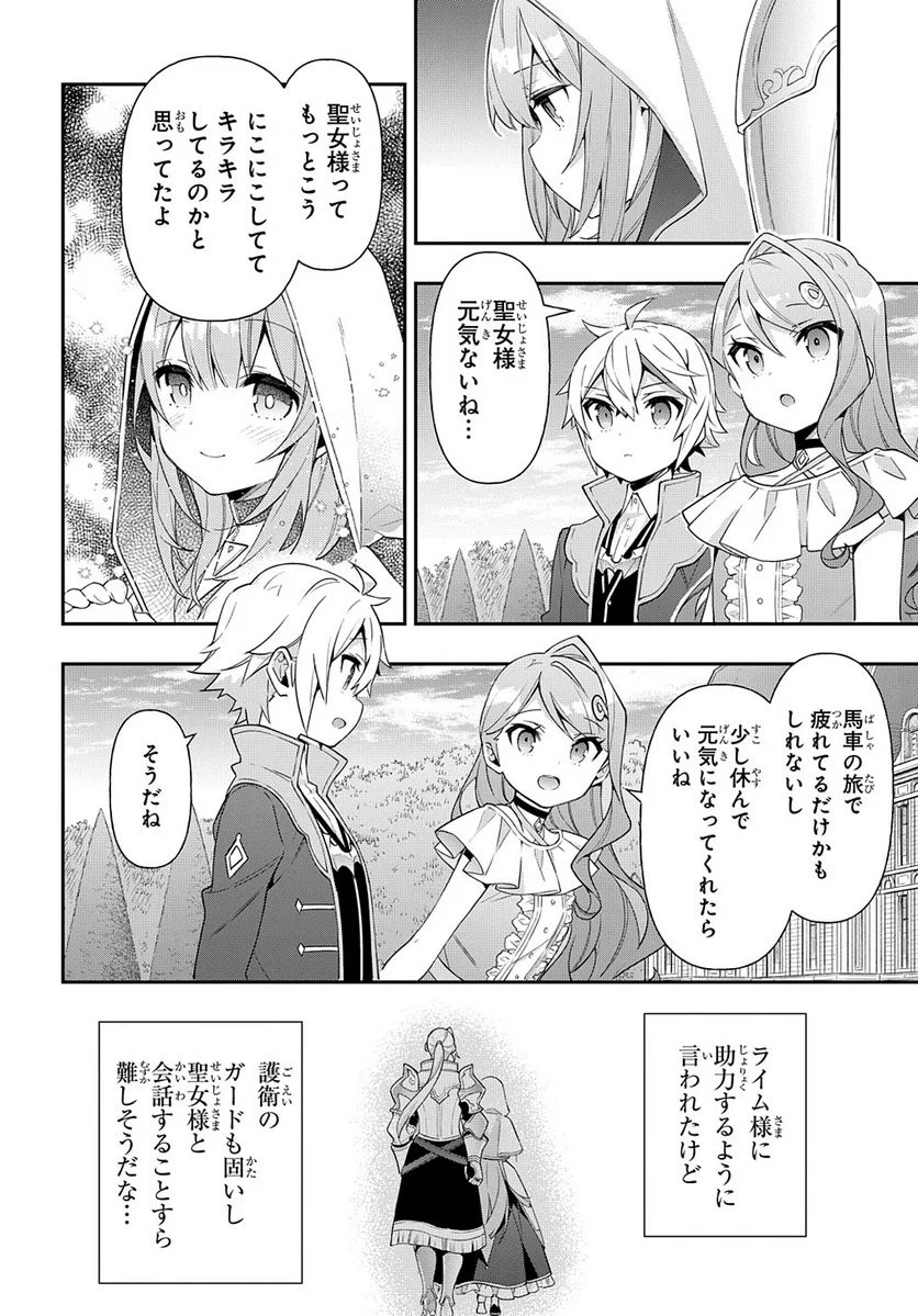 転生貴族の異世界冒険録 ～自重を知らない神々の使徒～ 第44話 - Page 14