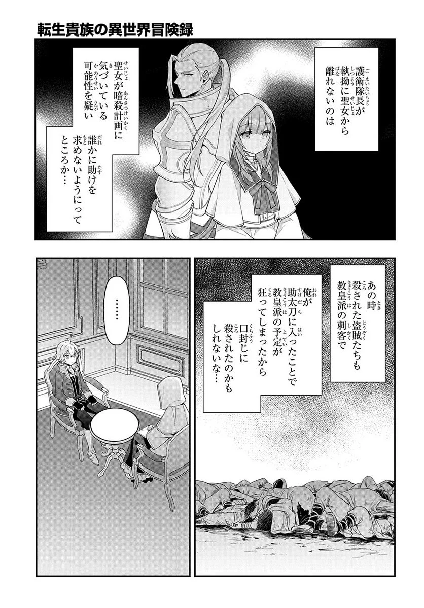 転生貴族の異世界冒険録 ～自重を知らない神々の使徒～ 第44話 - Page 23