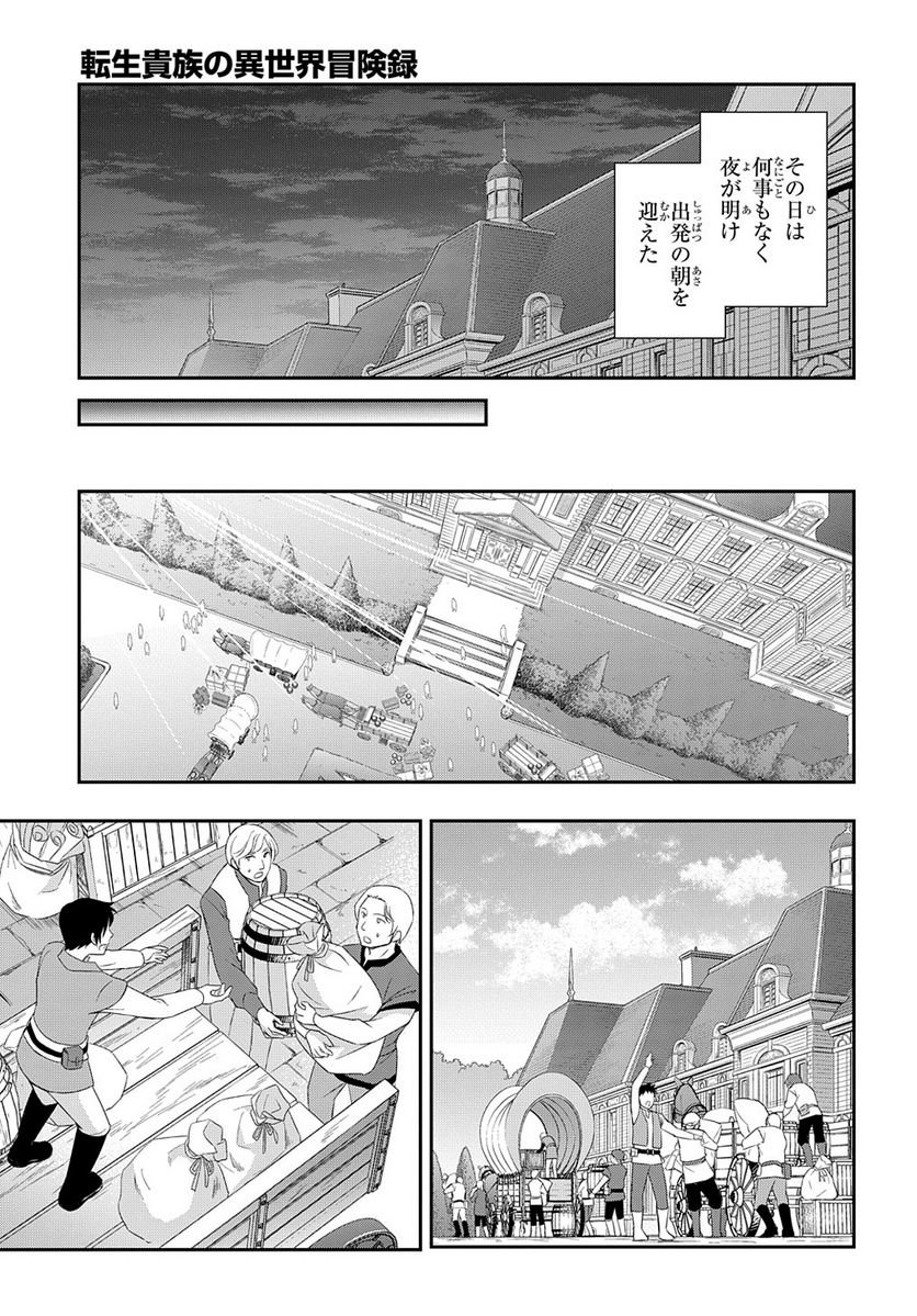 転生貴族の異世界冒険録 ～自重を知らない神々の使徒～ 第44話 - Page 31