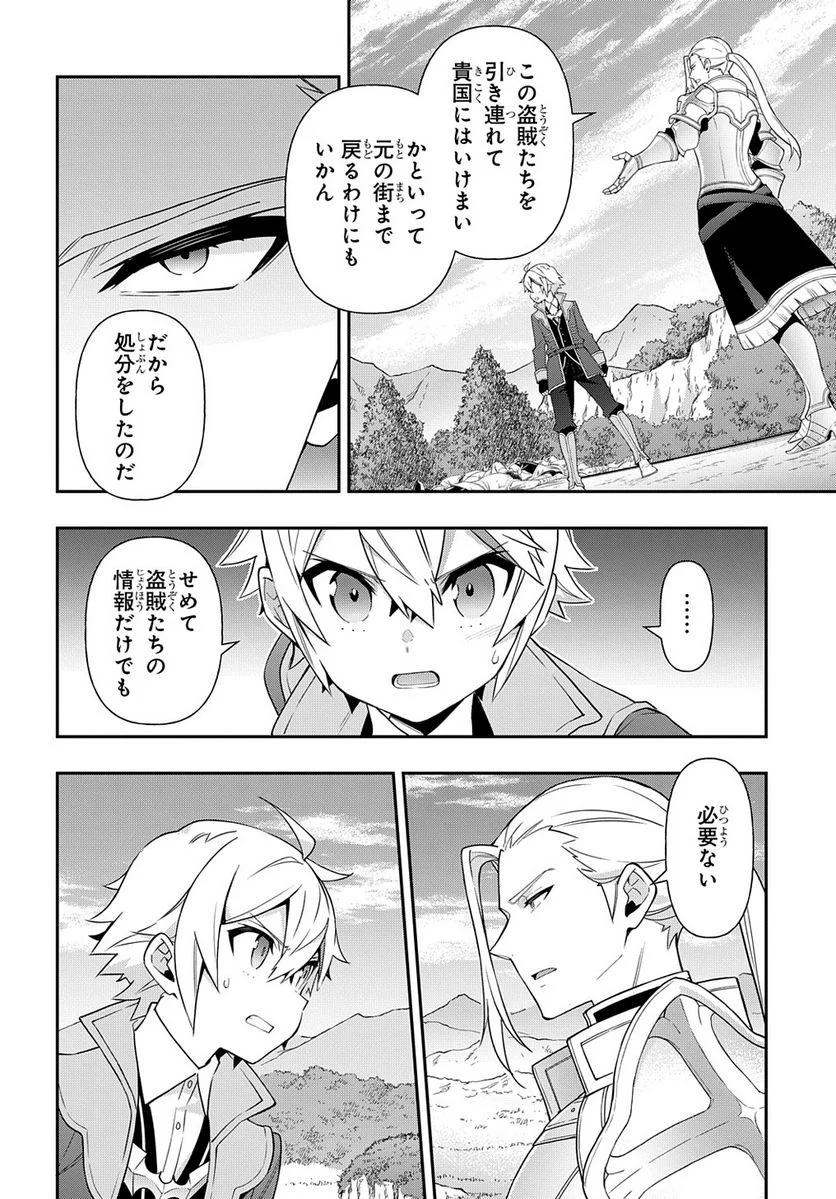 転生貴族の異世界冒険録 ～自重を知らない神々の使徒～ 第44話 - Page 8