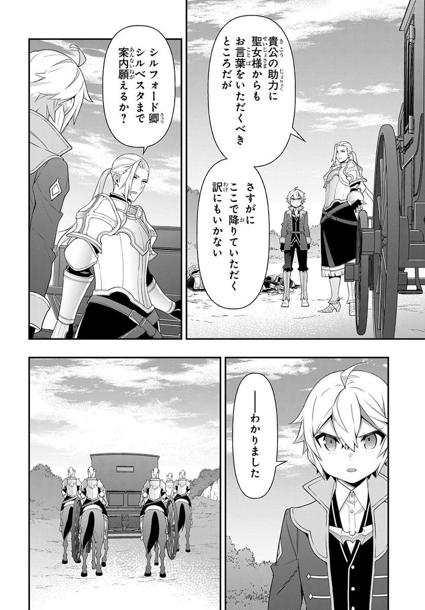 転生貴族の異世界冒険録 ～自重を知らない神々の使徒～ 第44話 - Page 10