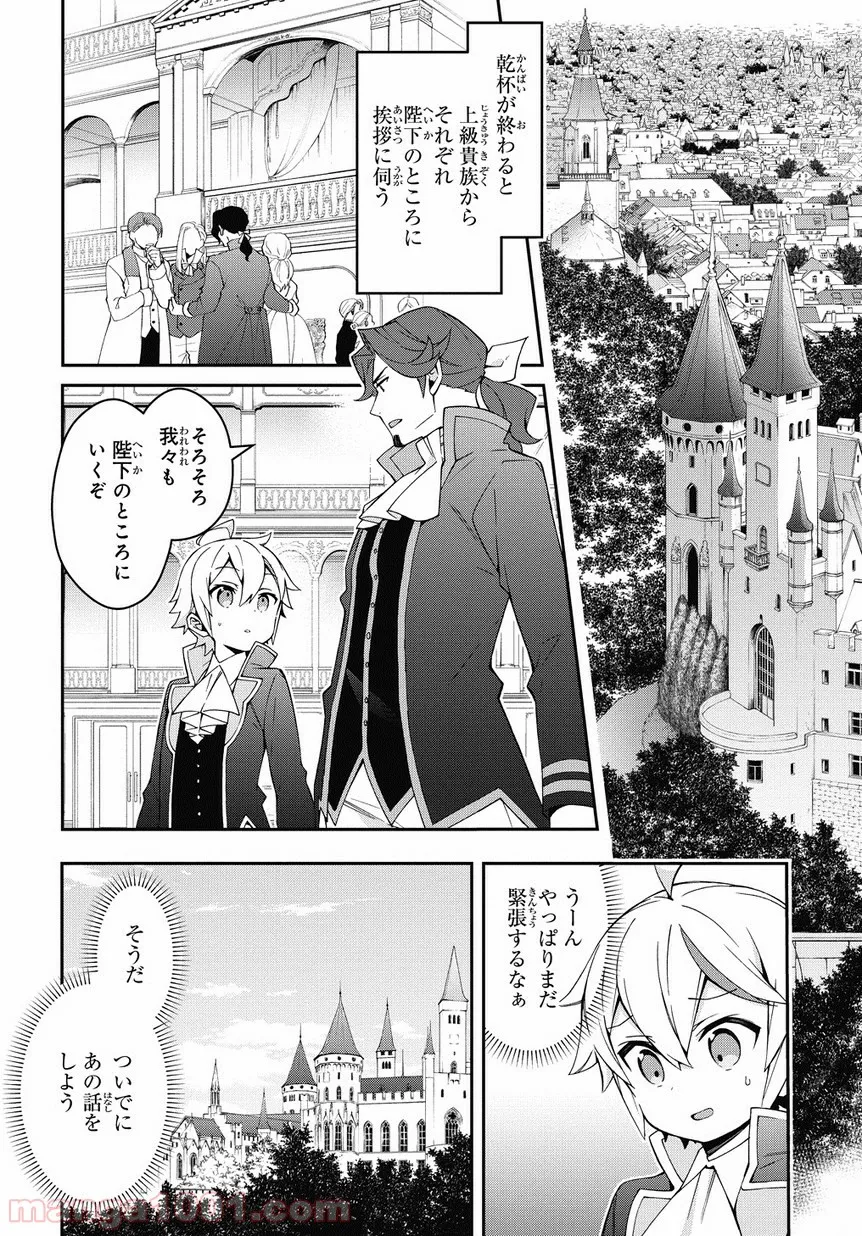 転生貴族の異世界冒険録 ～自重を知らない神々の使徒～ 第12話 - Page 16