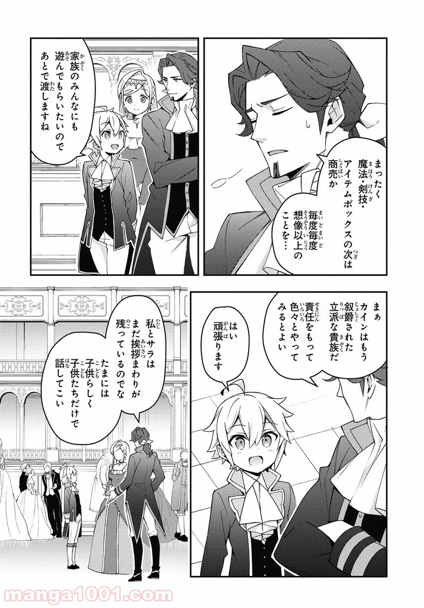 転生貴族の異世界冒険録 ～自重を知らない神々の使徒～ 第12話 - Page 22