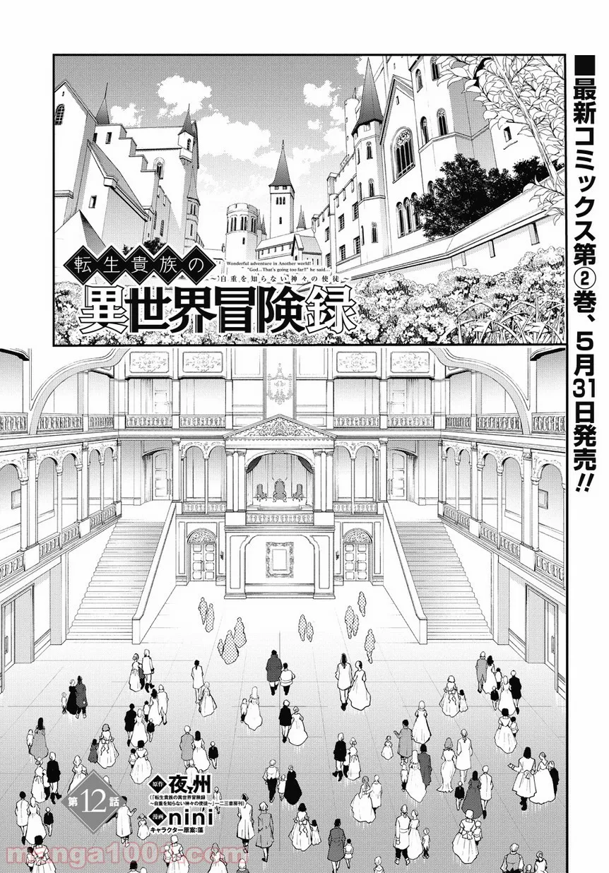 転生貴族の異世界冒険録 ～自重を知らない神々の使徒～ 第12話 - Page 5