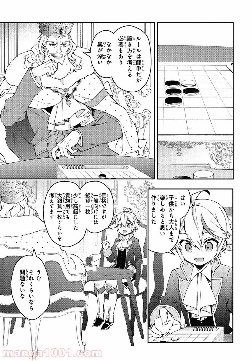 転生貴族の異世界冒険録 ～自重を知らない神々の使徒～ 第12話 - Page 45