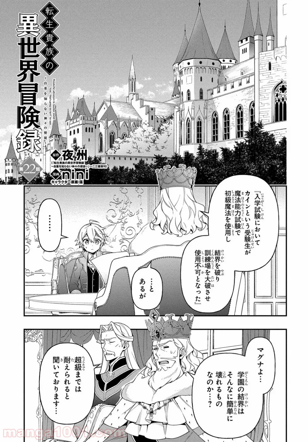 転生貴族の異世界冒険録 ～自重を知らない神々の使徒～ 第22話 - Page 3