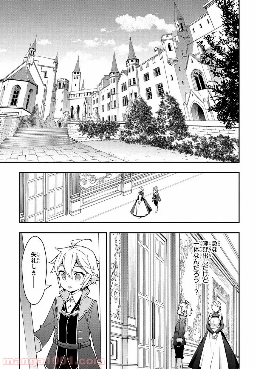 転生貴族の異世界冒険録 ～自重を知らない神々の使徒～ 第14話 - Page 9