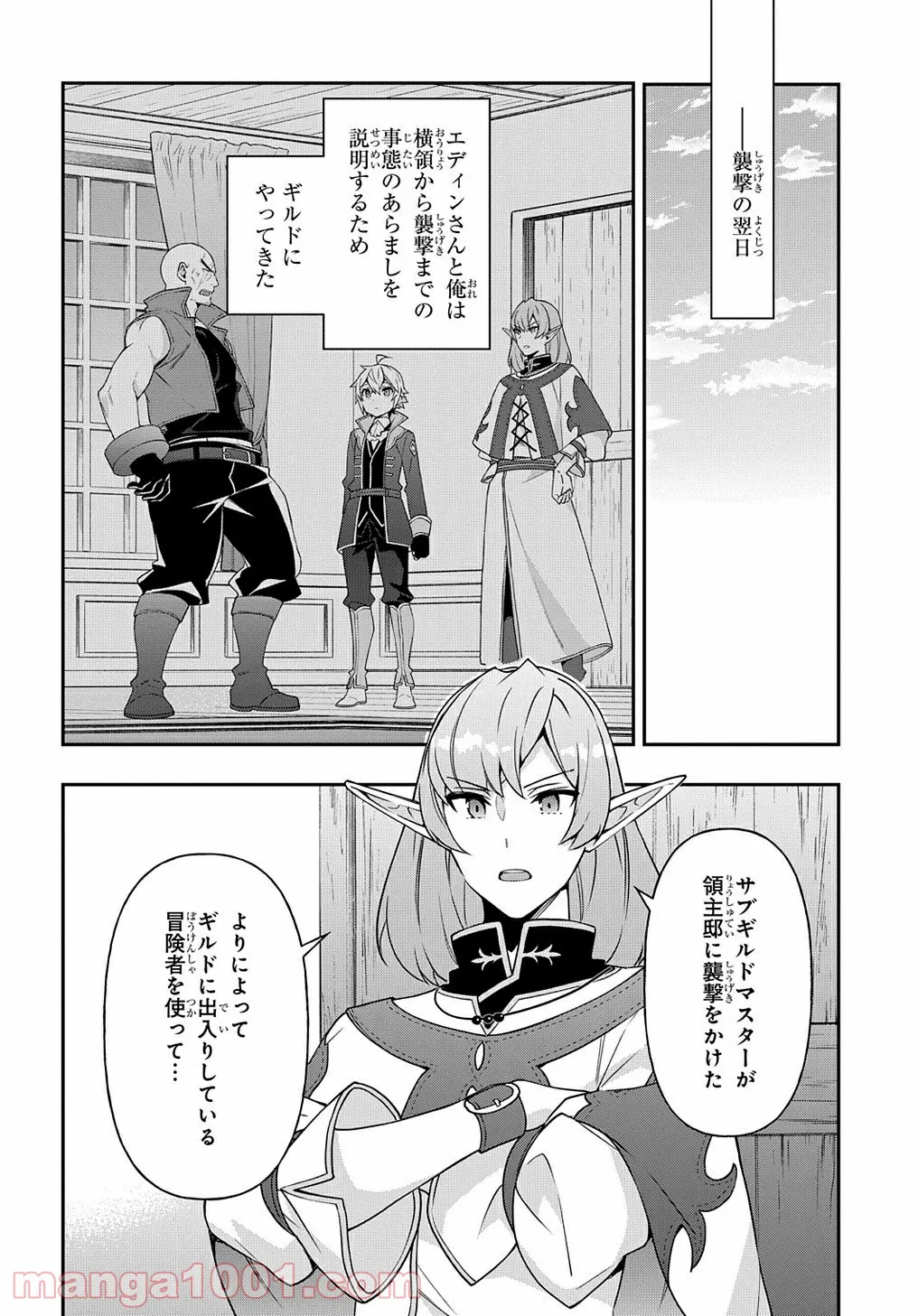 転生貴族の異世界冒険録 ～自重を知らない神々の使徒～ 第38話 - Page 2