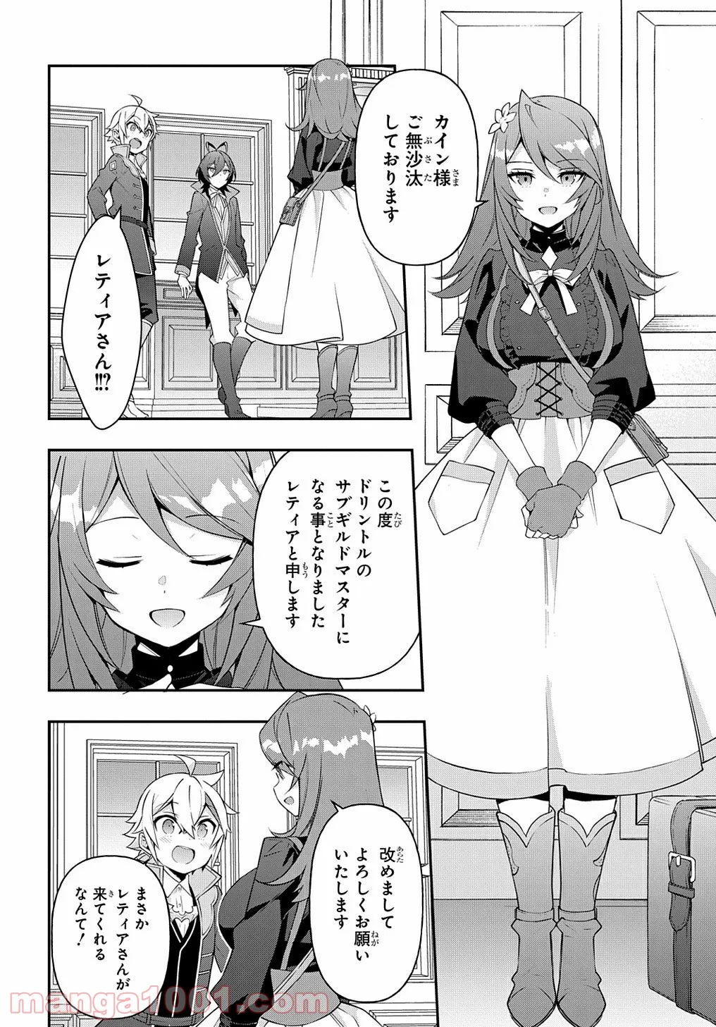 転生貴族の異世界冒険録 ～自重を知らない神々の使徒～ 第38話 - Page 18