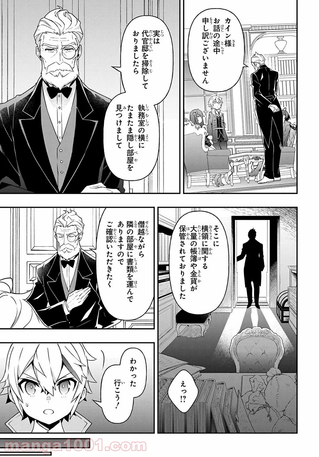 転生貴族の異世界冒険録 ～自重を知らない神々の使徒～ 第38話 - Page 23