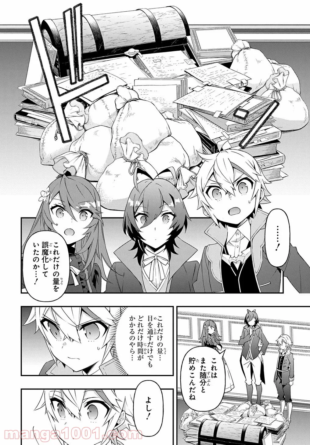 転生貴族の異世界冒険録 ～自重を知らない神々の使徒～ 第38話 - Page 24