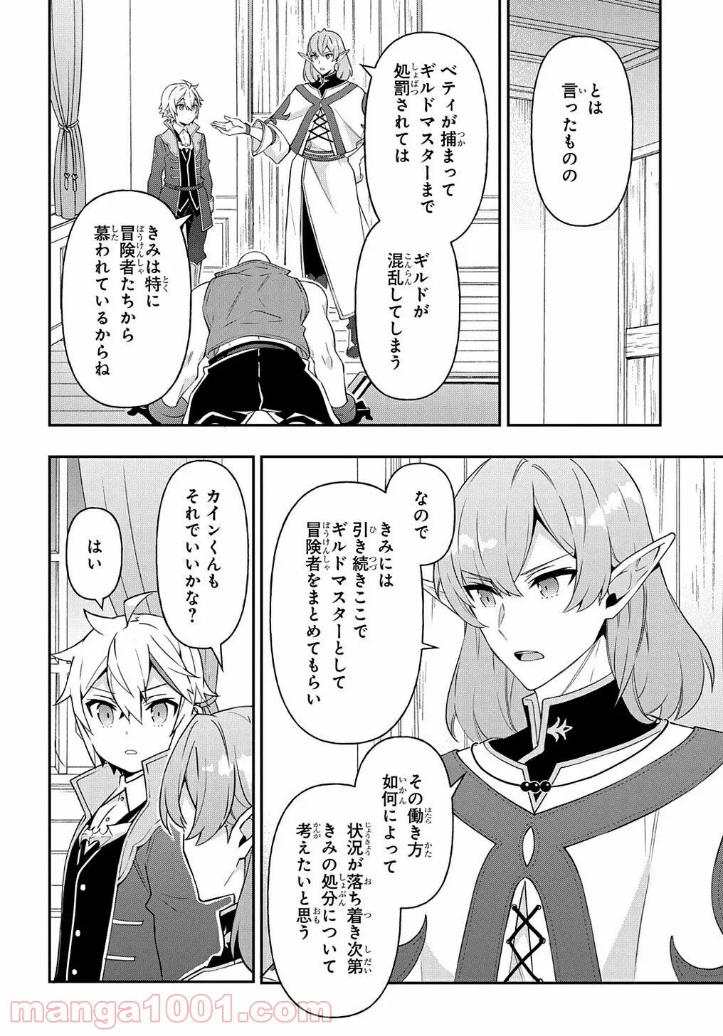 転生貴族の異世界冒険録 ～自重を知らない神々の使徒～ 第38話 - Page 4