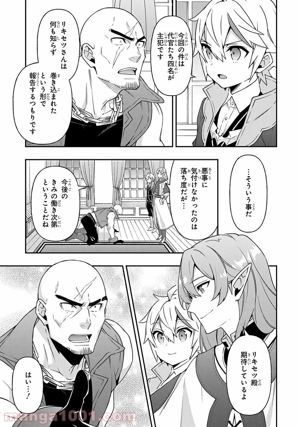 転生貴族の異世界冒険録 ～自重を知らない神々の使徒～ 第38話 - Page 5