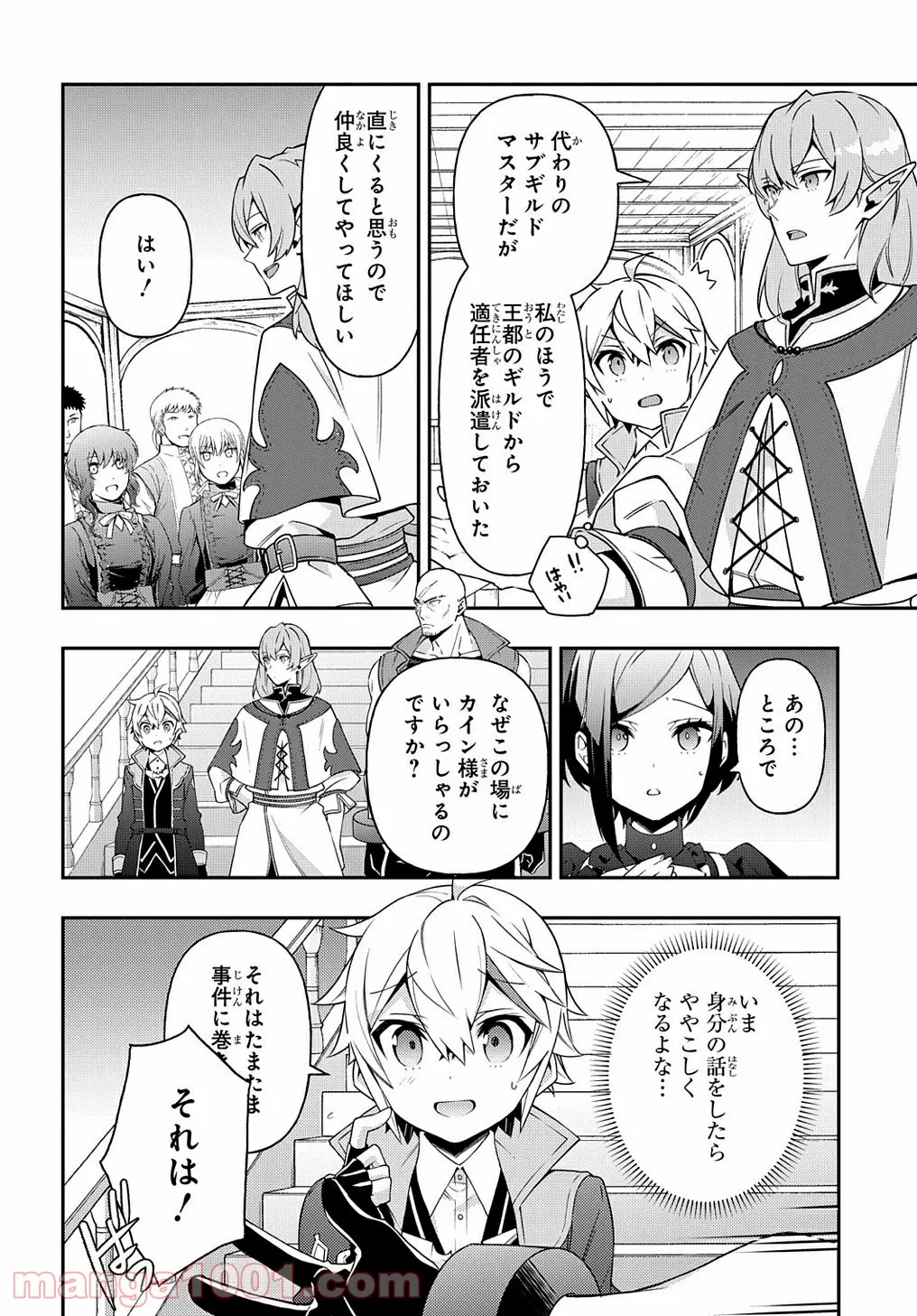 転生貴族の異世界冒険録 ～自重を知らない神々の使徒～ 第38話 - Page 8