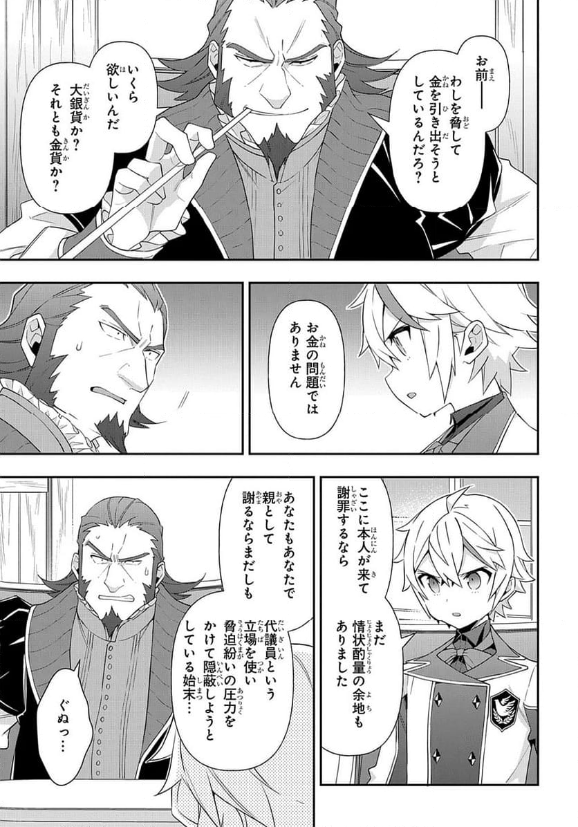 転生貴族の異世界冒険録 ～自重を知らない神々の使徒～ 第60話 - Page 21