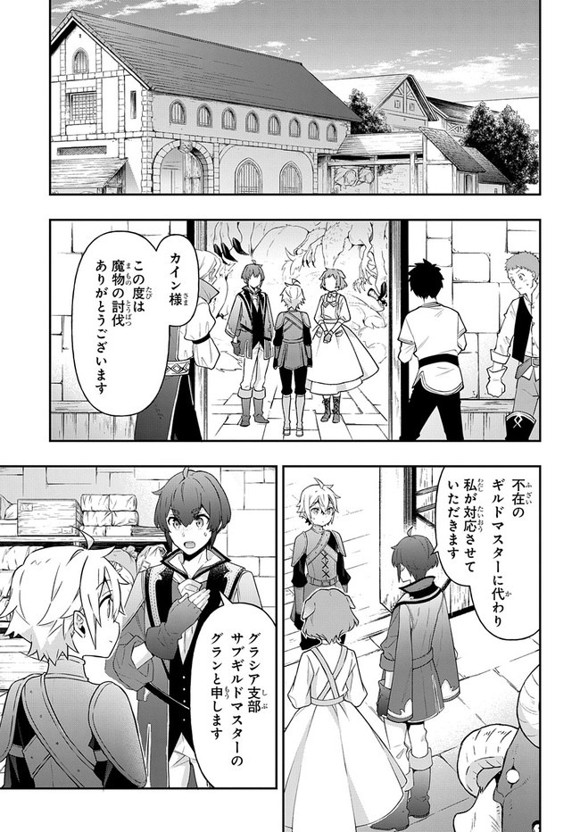 転生貴族の異世界冒険録 ～自重を知らない神々の使徒～ 第30.2話 - Page 13